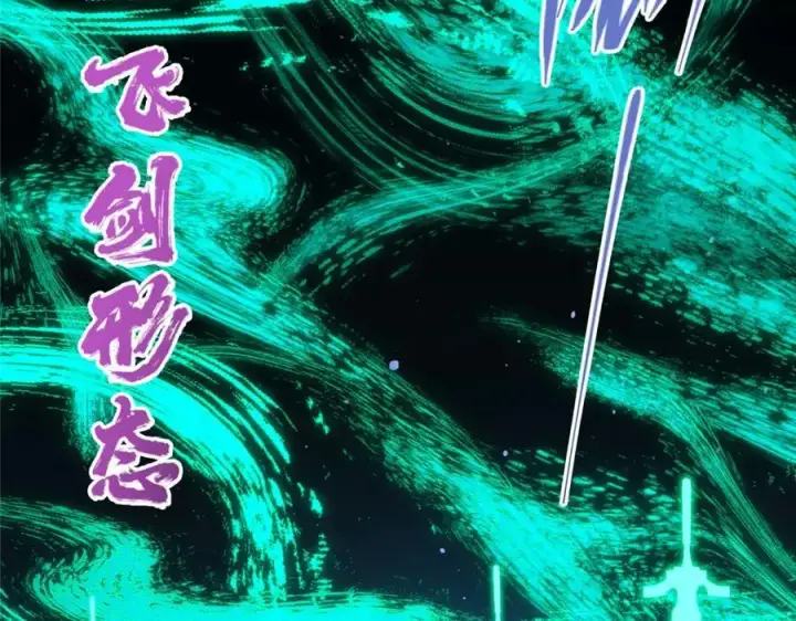 漫画《掌门低调点》291 六境大佬真正的剑域第92张图