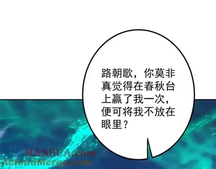漫画《掌门低调点》291 六境大佬真正的剑域第97张图