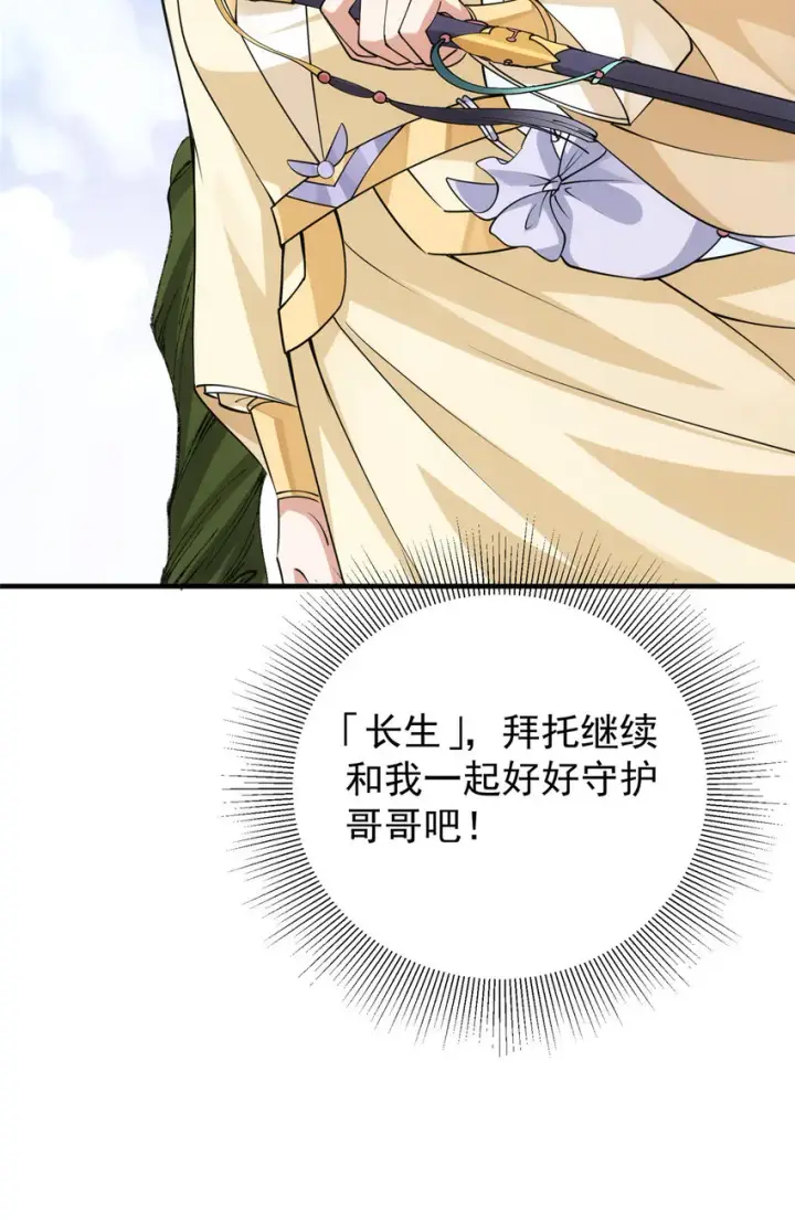漫画《掌门低调点》044 舔狗找上门第10张图