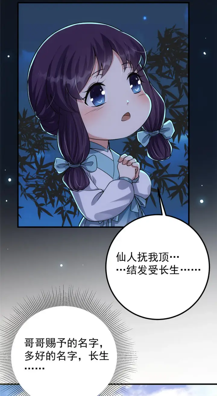 漫画《掌门低调点》044 舔狗找上门第14张图