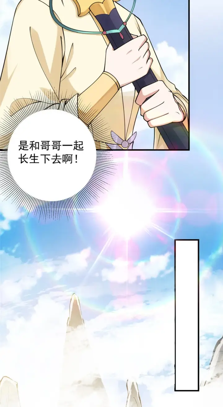 漫画《掌门低调点》044 舔狗找上门第16张图