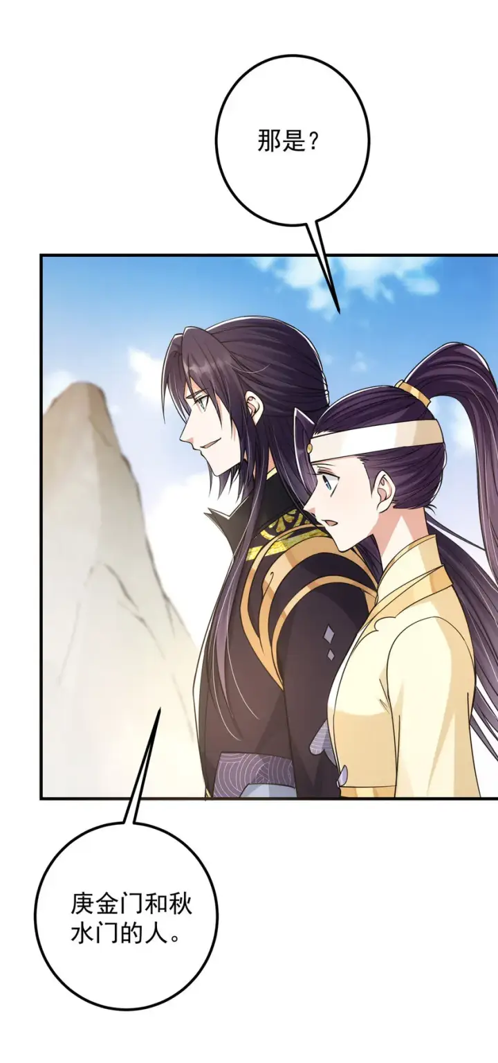 漫画《掌门低调点》044 舔狗找上门第19张图