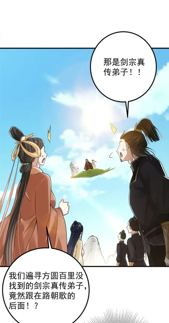 漫画《掌门低调点》044 舔狗找上门第20张图