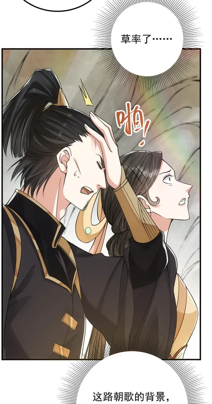 漫画《掌门低调点》044 舔狗找上门第21张图