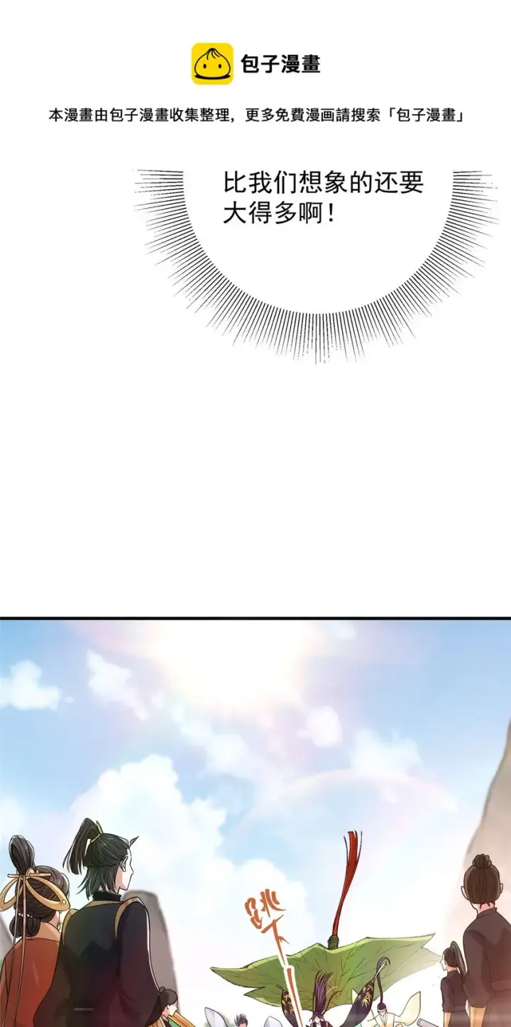 漫画《掌门低调点》044 舔狗找上门第22张图