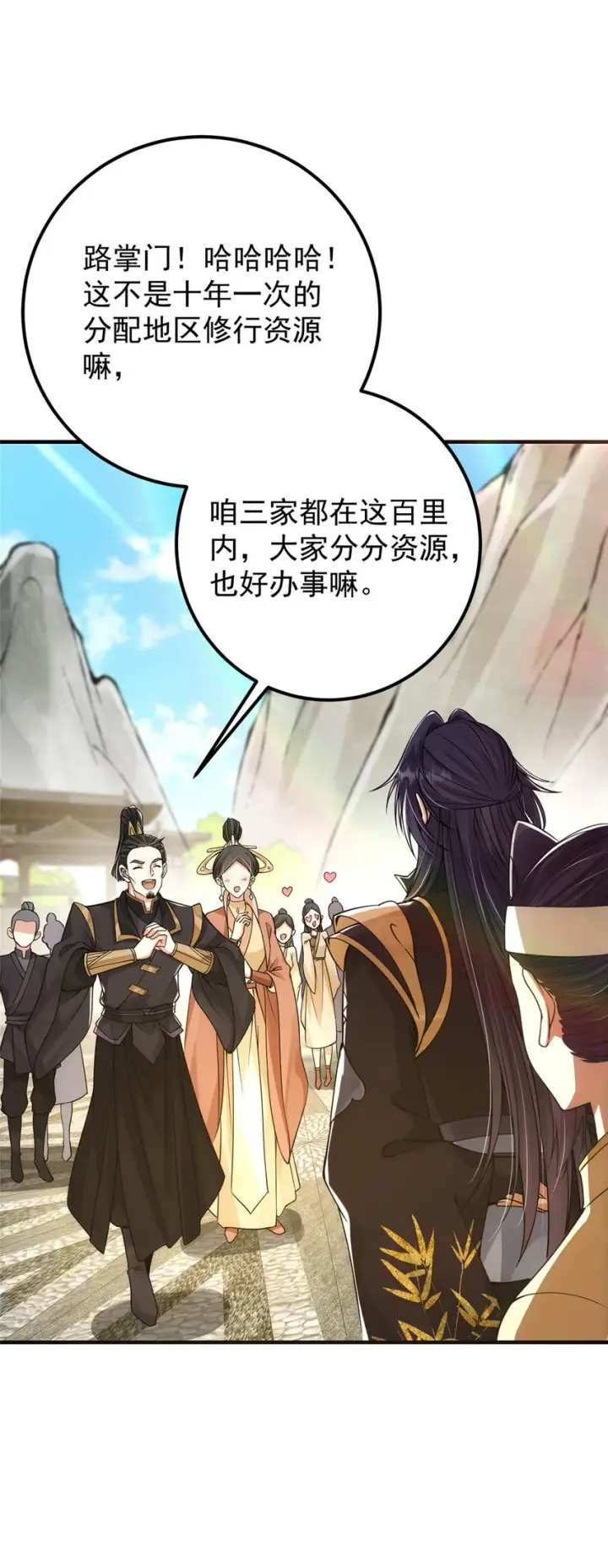 漫画《掌门低调点》044 舔狗找上门第24张图