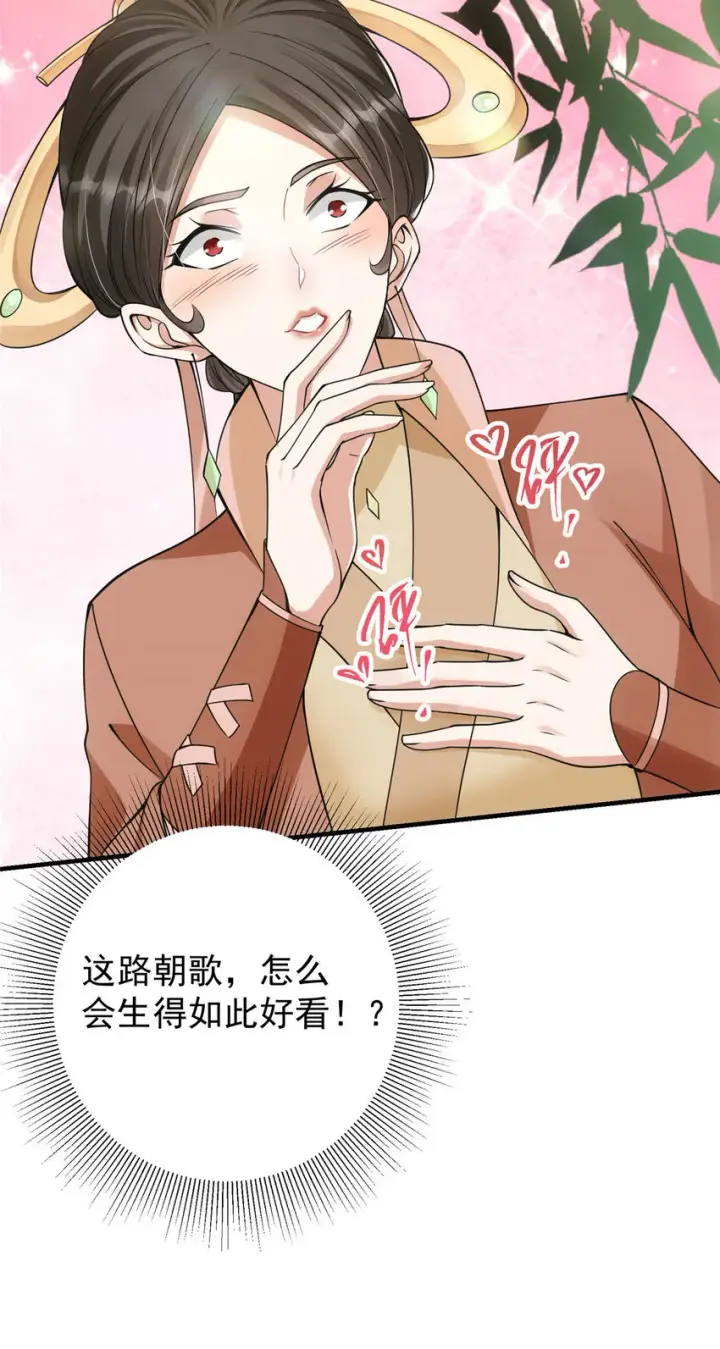 漫画《掌门低调点》044 舔狗找上门第26张图