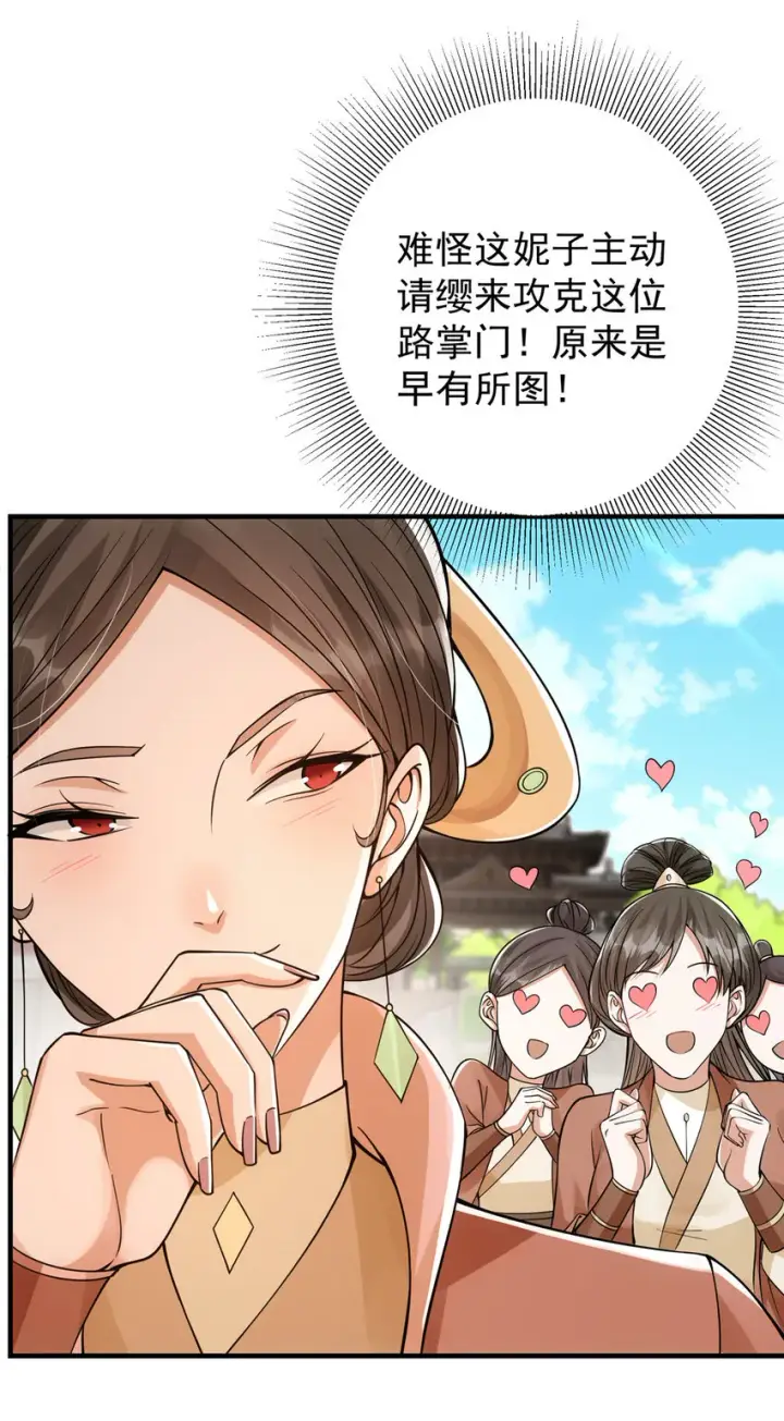 漫画《掌门低调点》044 舔狗找上门第27张图