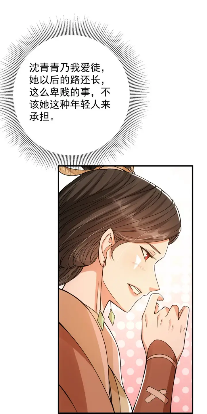 漫画《掌门低调点》044 舔狗找上门第28张图