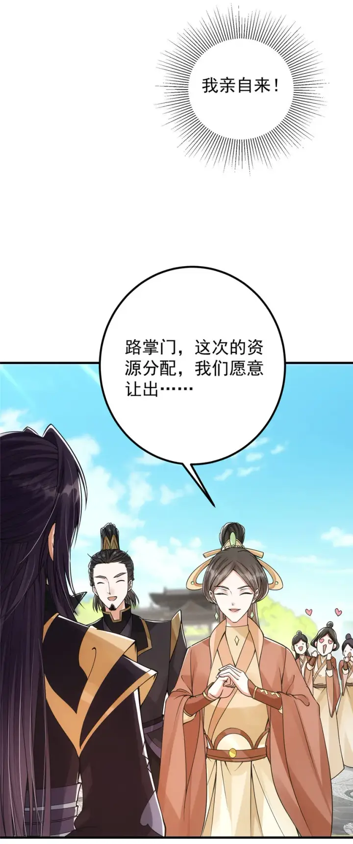 漫画《掌门低调点》044 舔狗找上门第29张图
