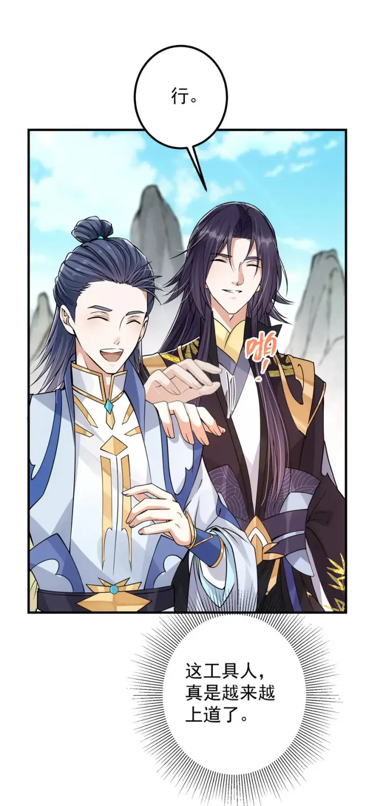漫画《掌门低调点》044 舔狗找上门第31张图
