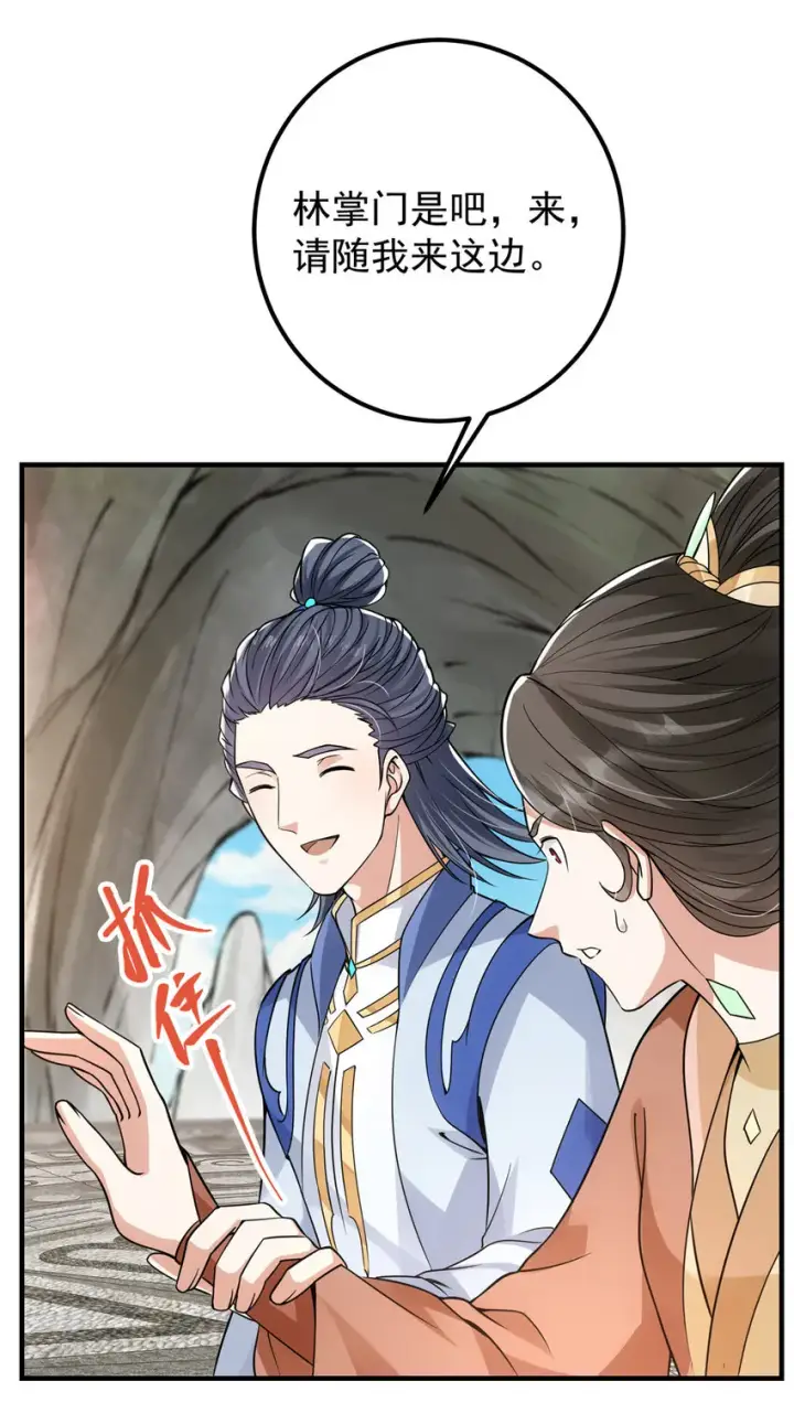 漫画《掌门低调点》044 舔狗找上门第35张图