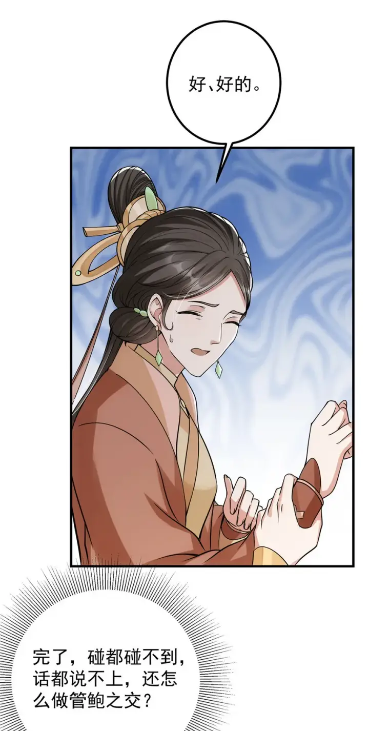漫画《掌门低调点》044 舔狗找上门第36张图