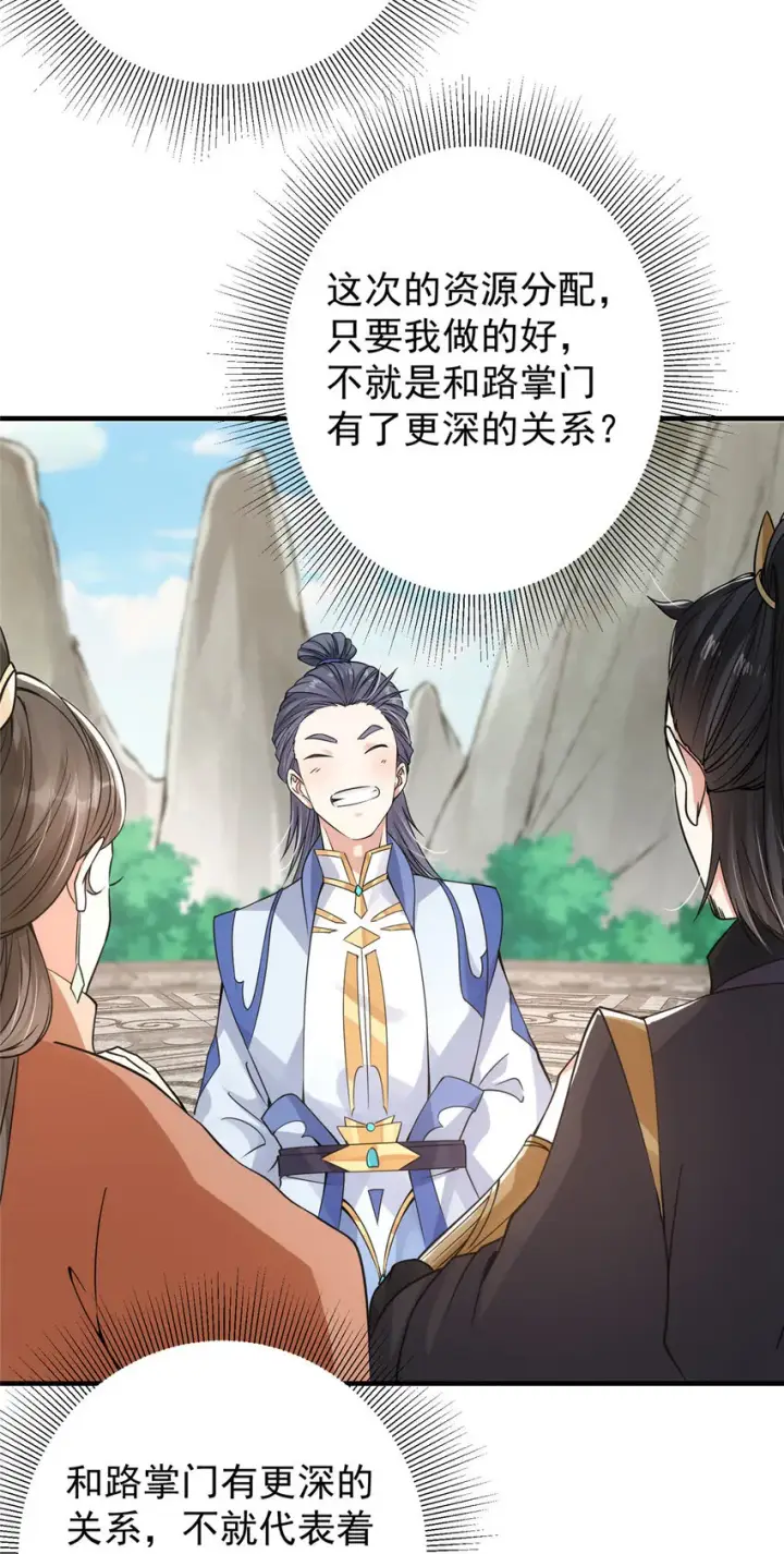 漫画《掌门低调点》044 舔狗找上门第37张图