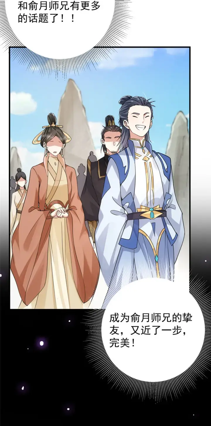 漫画《掌门低调点》044 舔狗找上门第38张图
