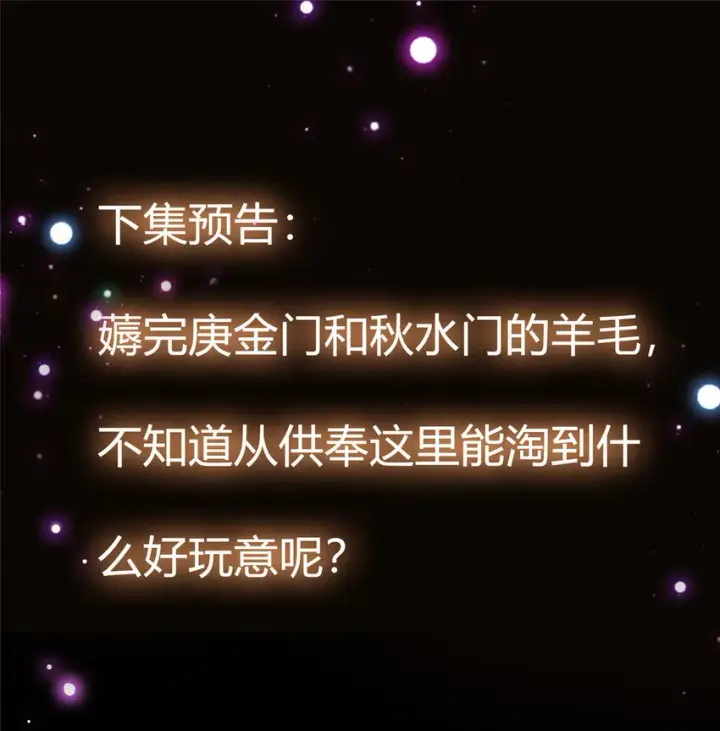 漫画《掌门低调点》044 舔狗找上门第44张图