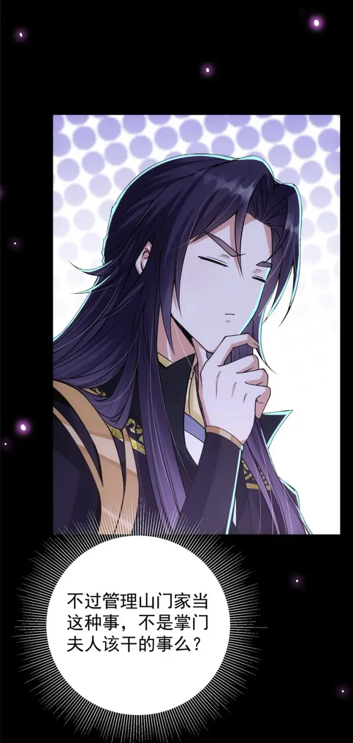 漫画《掌门低调点》044 舔狗找上门第46张图