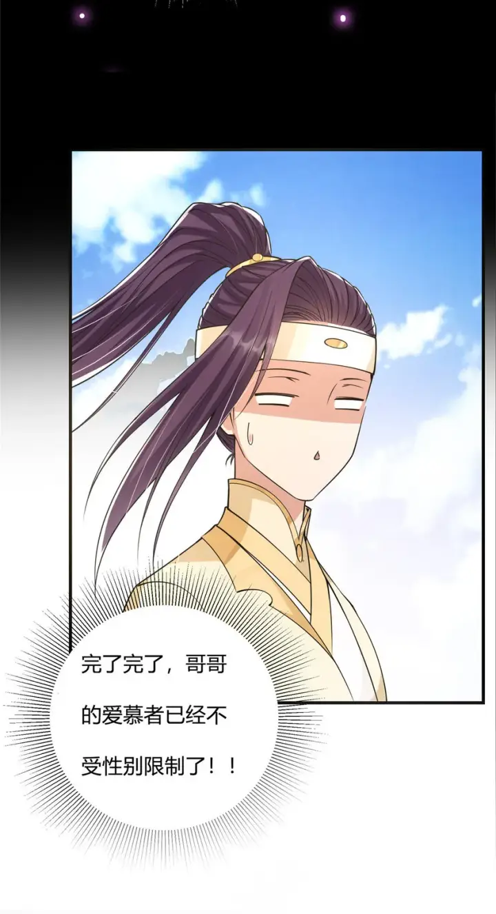 漫画《掌门低调点》044 舔狗找上门第47张图