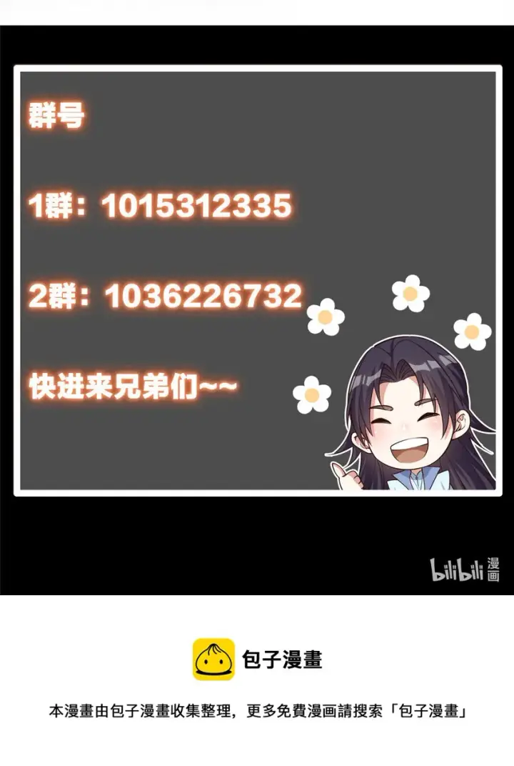 漫画《掌门低调点》044 舔狗找上门第48张图