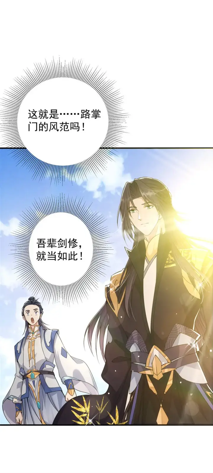漫画《掌门低调点》044 舔狗找上门第6张图