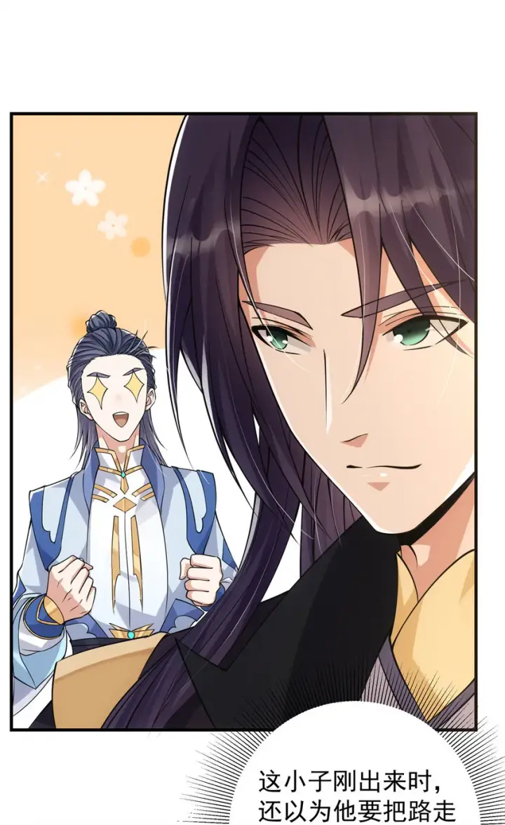 漫画《掌门低调点》044 舔狗找上门第7张图