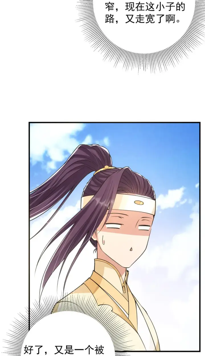 漫画《掌门低调点》044 舔狗找上门第8张图