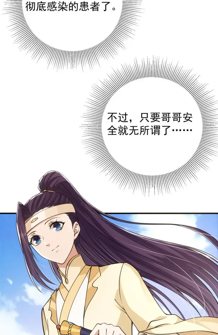 漫画《掌门低调点》044 舔狗找上门第9张图