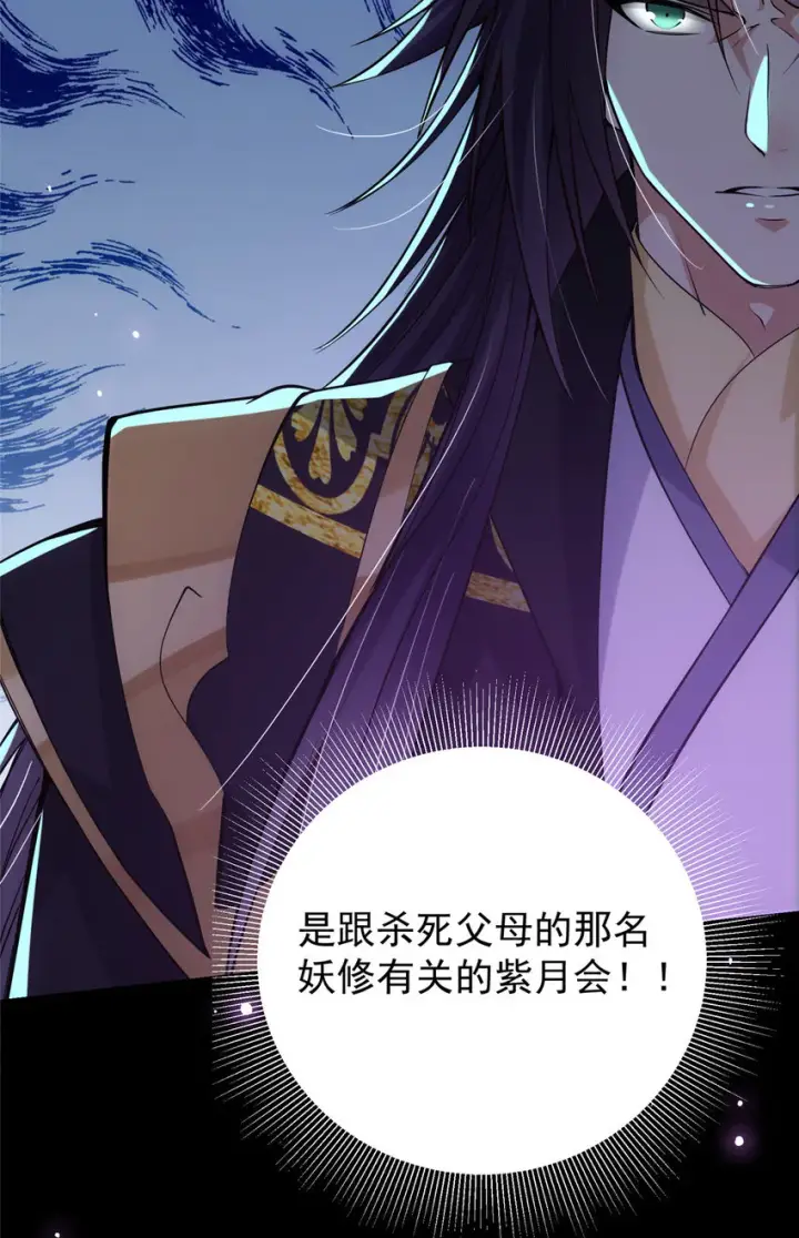 漫画《掌门低调点》045 指甲盖里的秘密第24张图