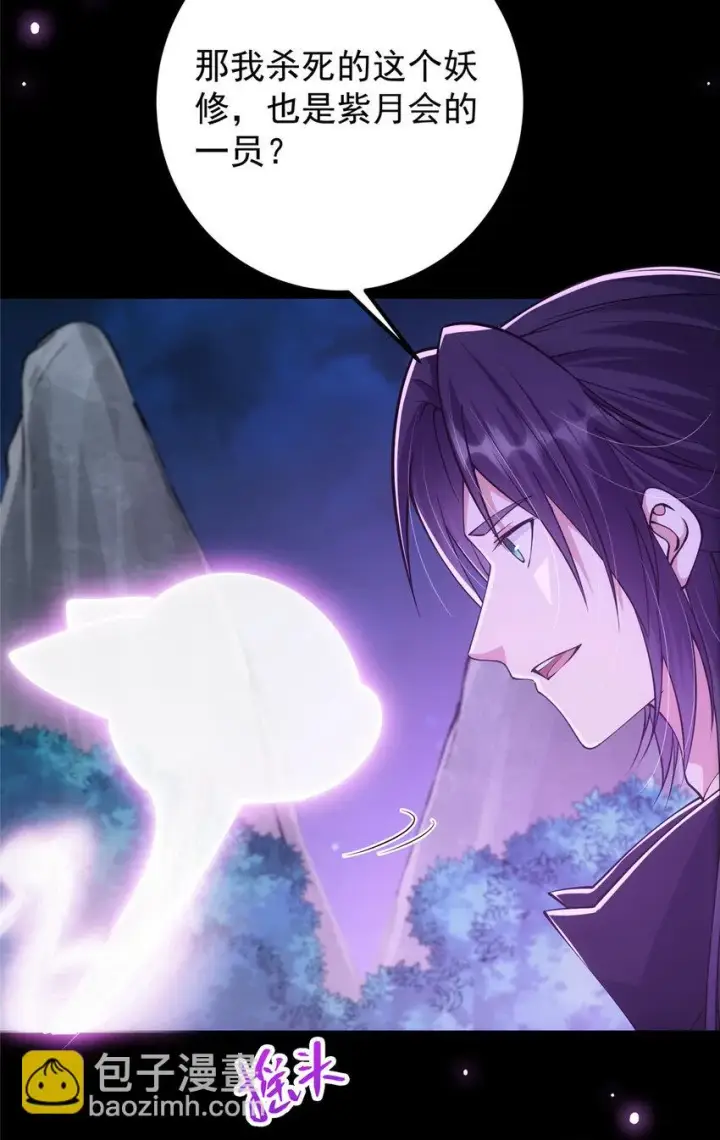 漫画《掌门低调点》045 指甲盖里的秘密第27张图