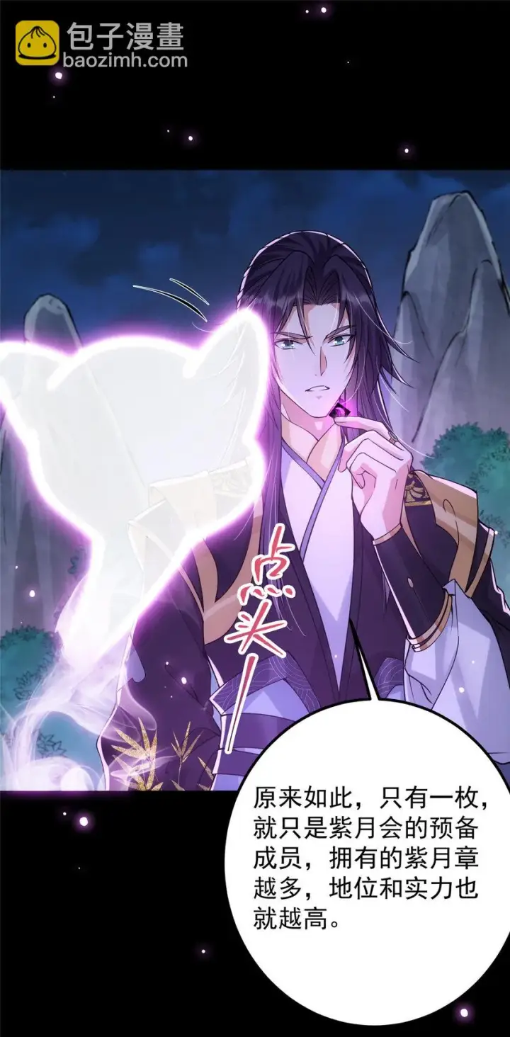 漫画《掌门低调点》045 指甲盖里的秘密第30张图