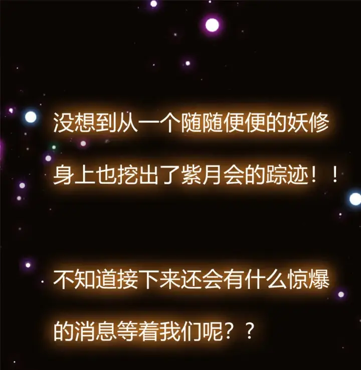 漫画《掌门低调点》045 指甲盖里的秘密第37张图