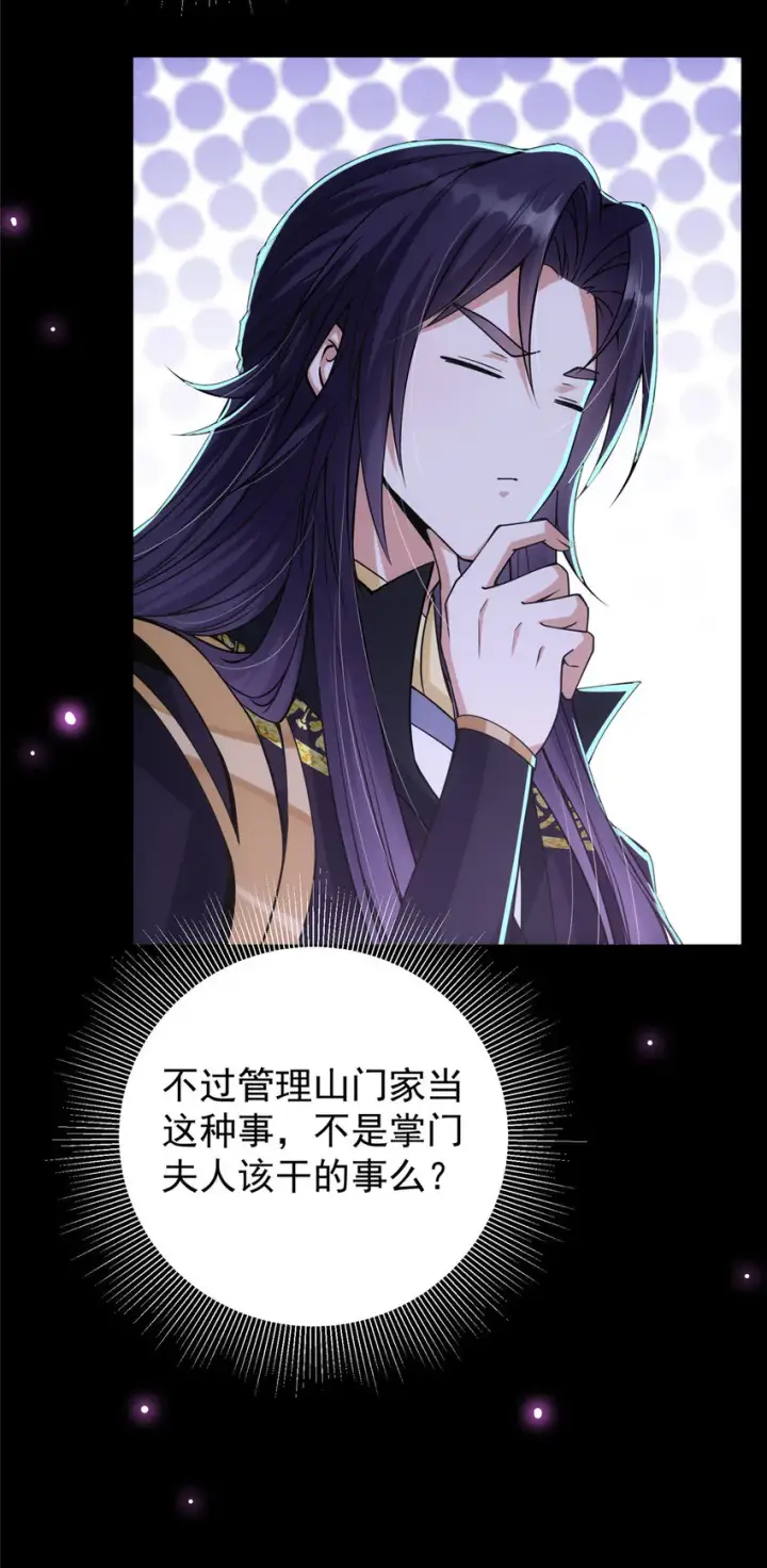 漫画《掌门低调点》045 指甲盖里的秘密第9张图