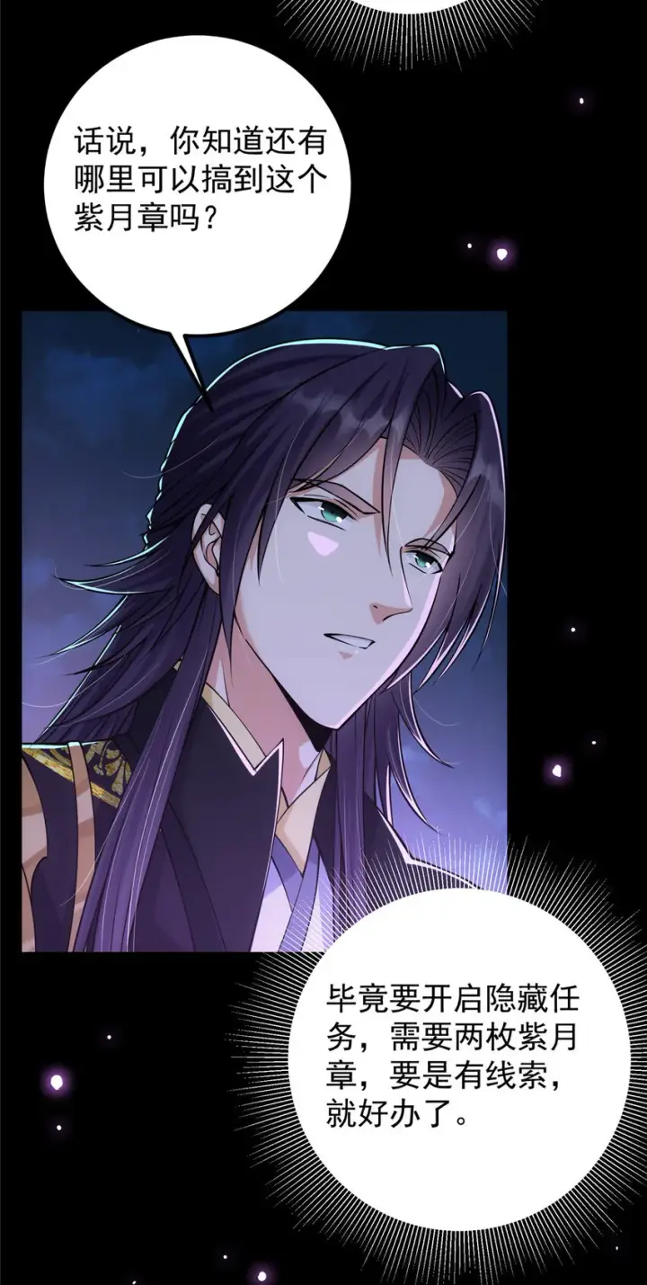 漫画《掌门低调点》046 以0充为耻第14张图