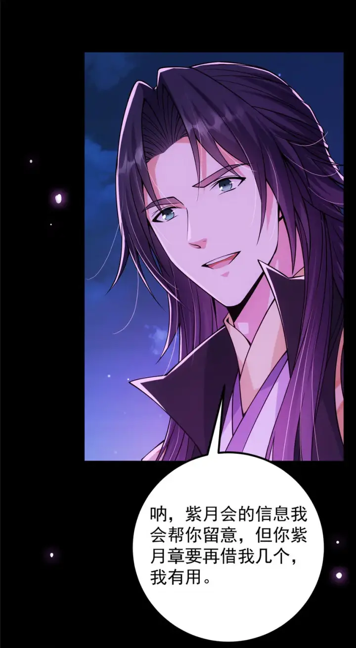 漫画《掌门低调点》046 以0充为耻第28张图