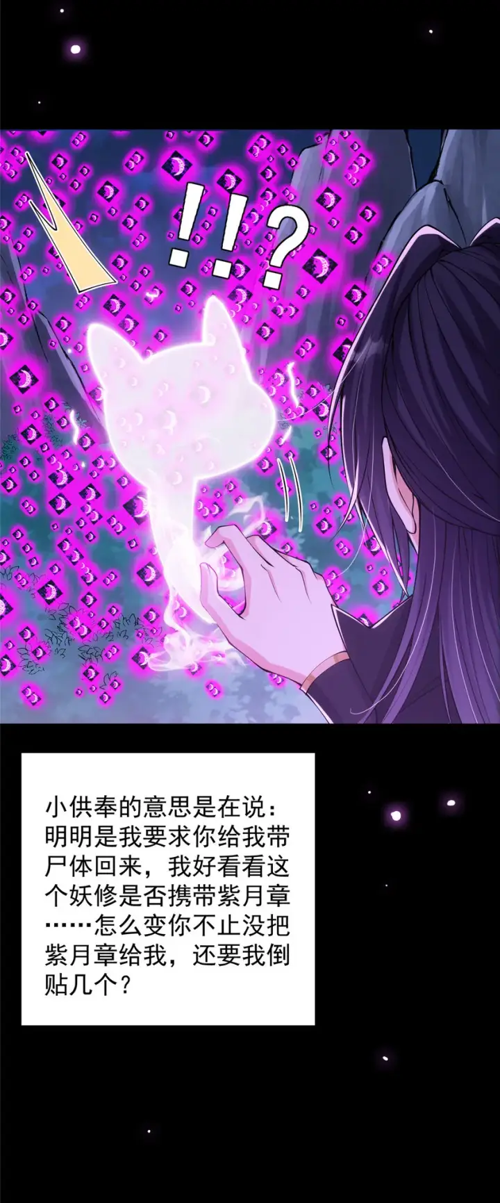 漫画《掌门低调点》046 以0充为耻第29张图