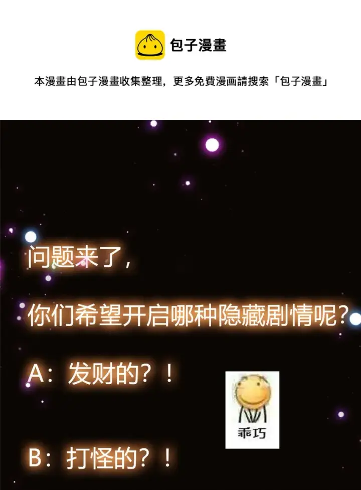 漫画《掌门低调点》046 以0充为耻第35张图