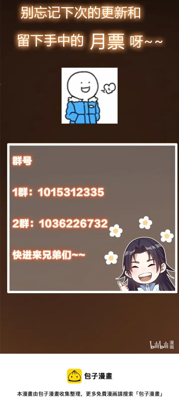 漫画《掌门低调点》046 以0充为耻第37张图