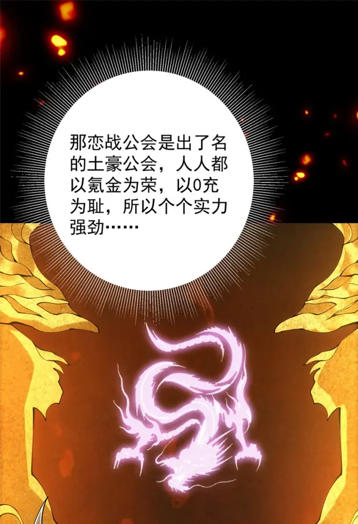 漫画《掌门低调点》046 以0充为耻第4张图