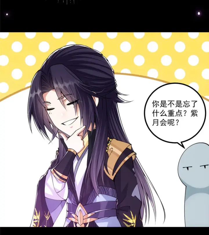 漫画《掌门低调点》046 以0充为耻第8张图