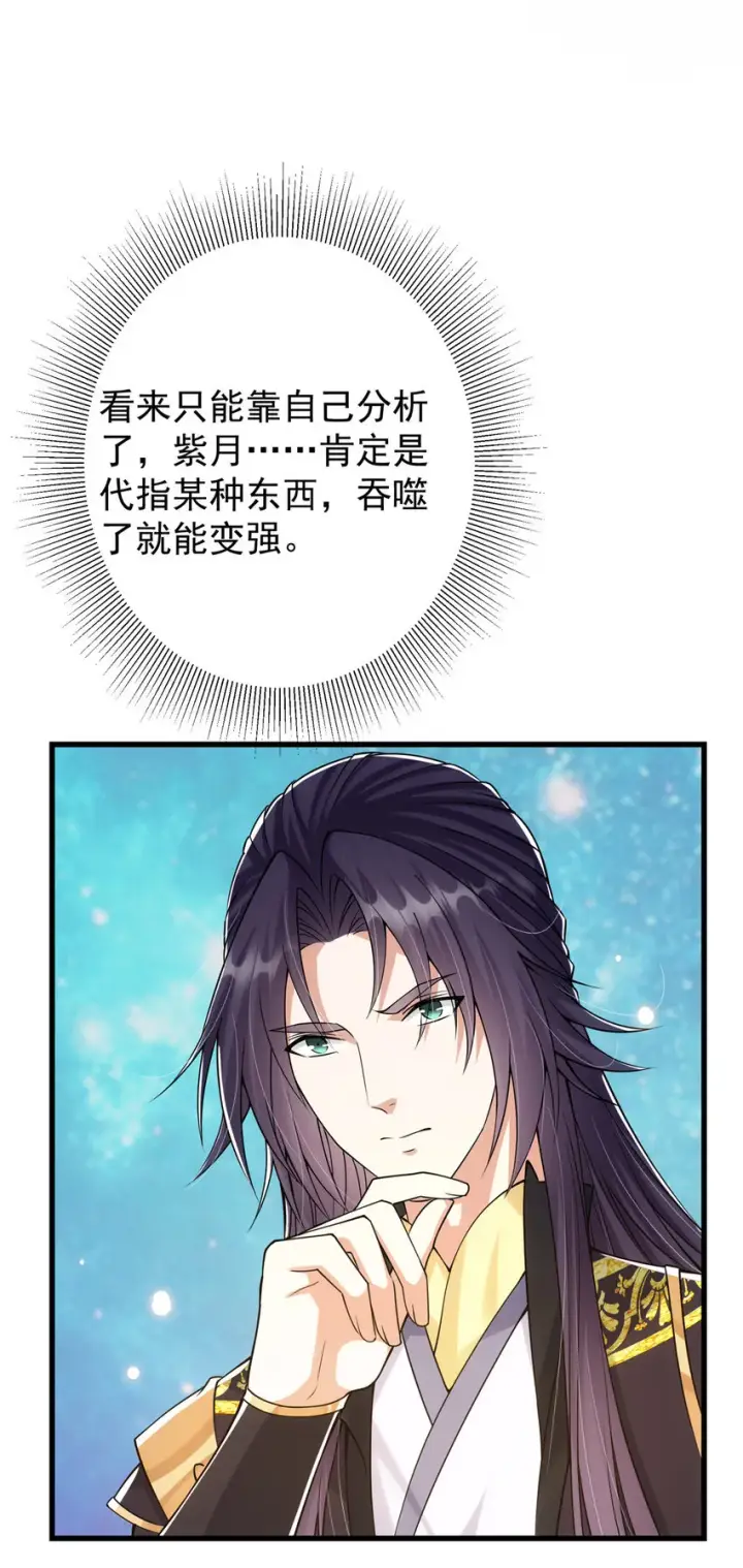 漫画《掌门低调点》047 得罪了小供奉第10张图