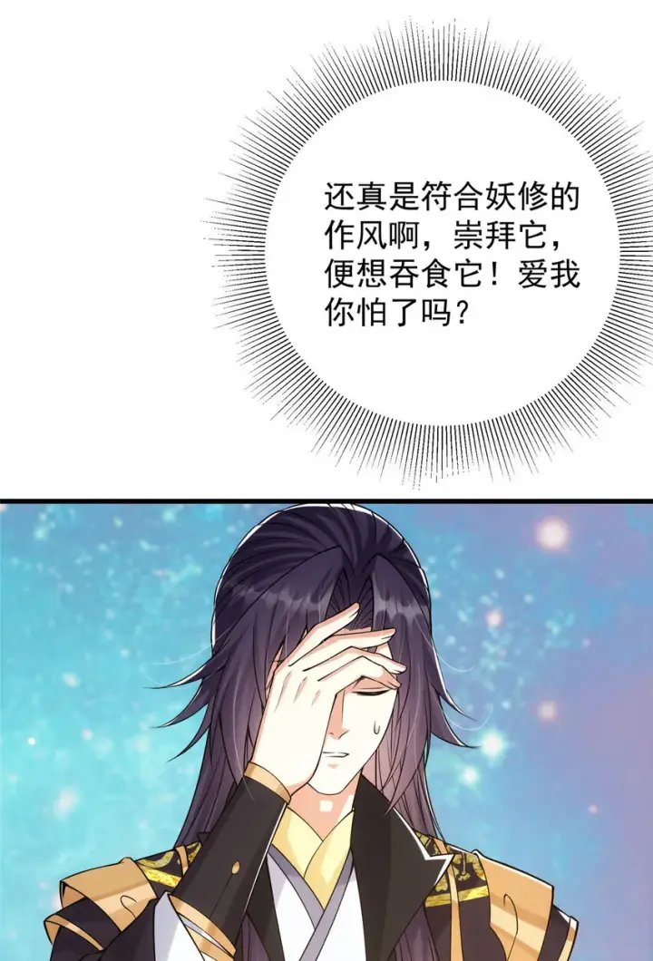 漫画《掌门低调点》047 得罪了小供奉第11张图