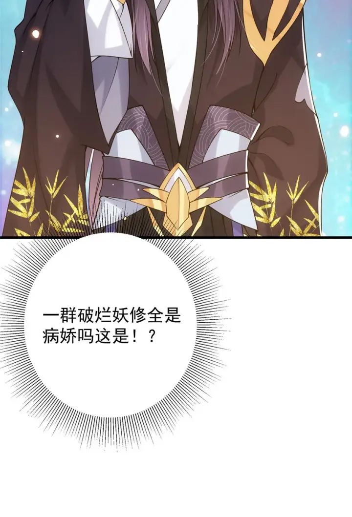 漫画《掌门低调点》047 得罪了小供奉第12张图