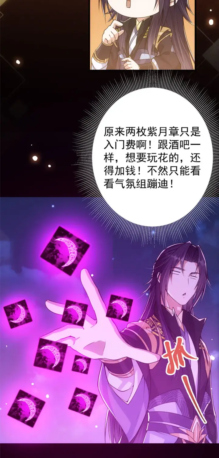 漫画《掌门低调点》047 得罪了小供奉第14张图