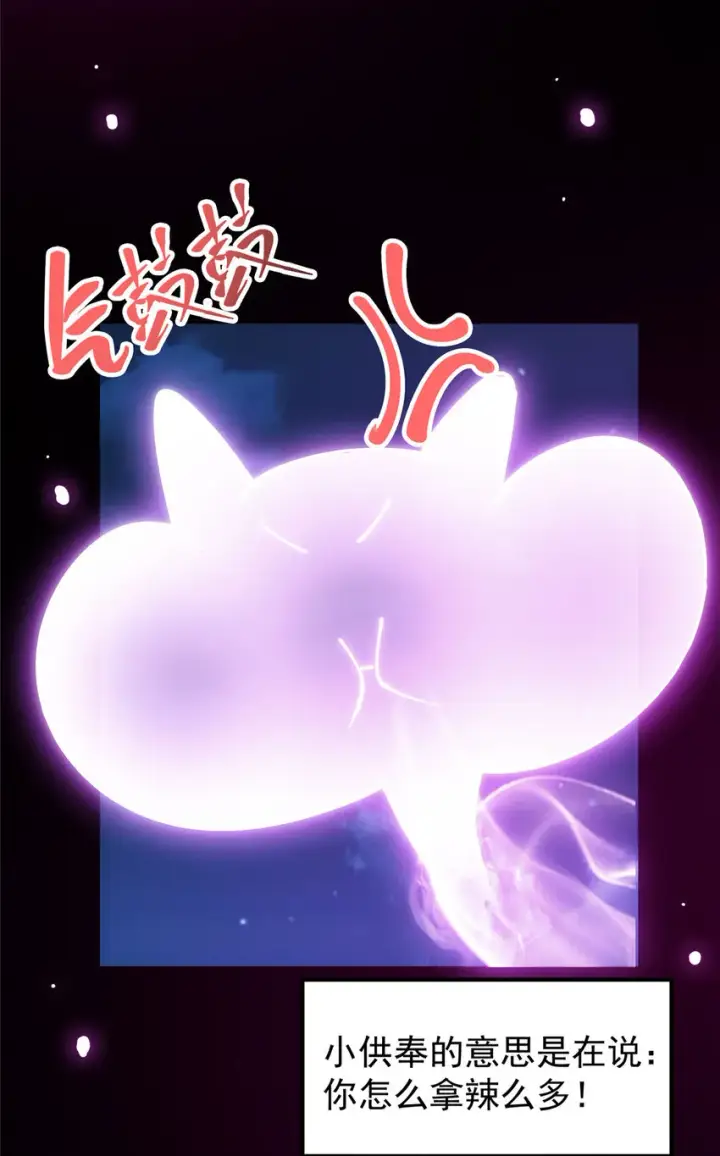 漫画《掌门低调点》047 得罪了小供奉第17张图
