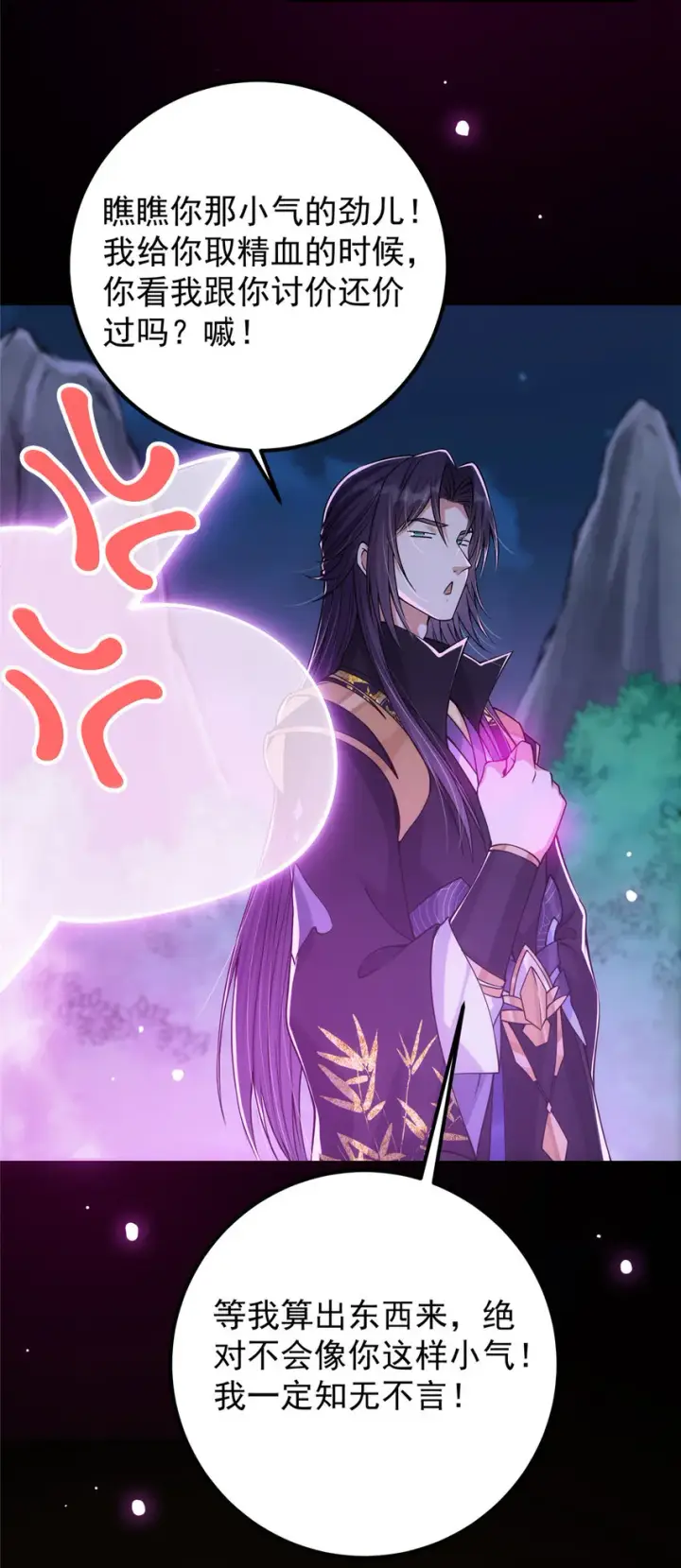 漫画《掌门低调点》047 得罪了小供奉第18张图