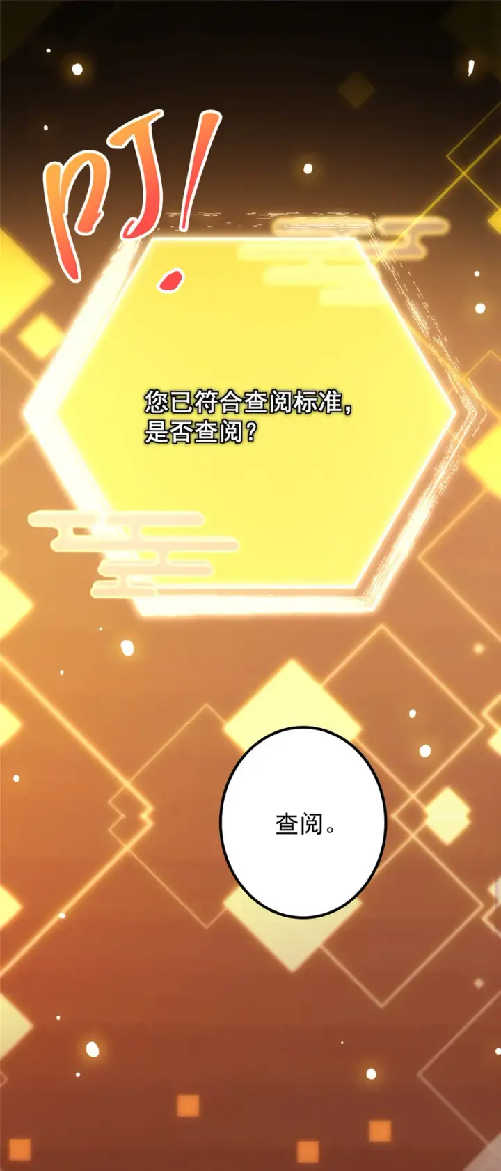 漫画《掌门低调点》047 得罪了小供奉第19张图