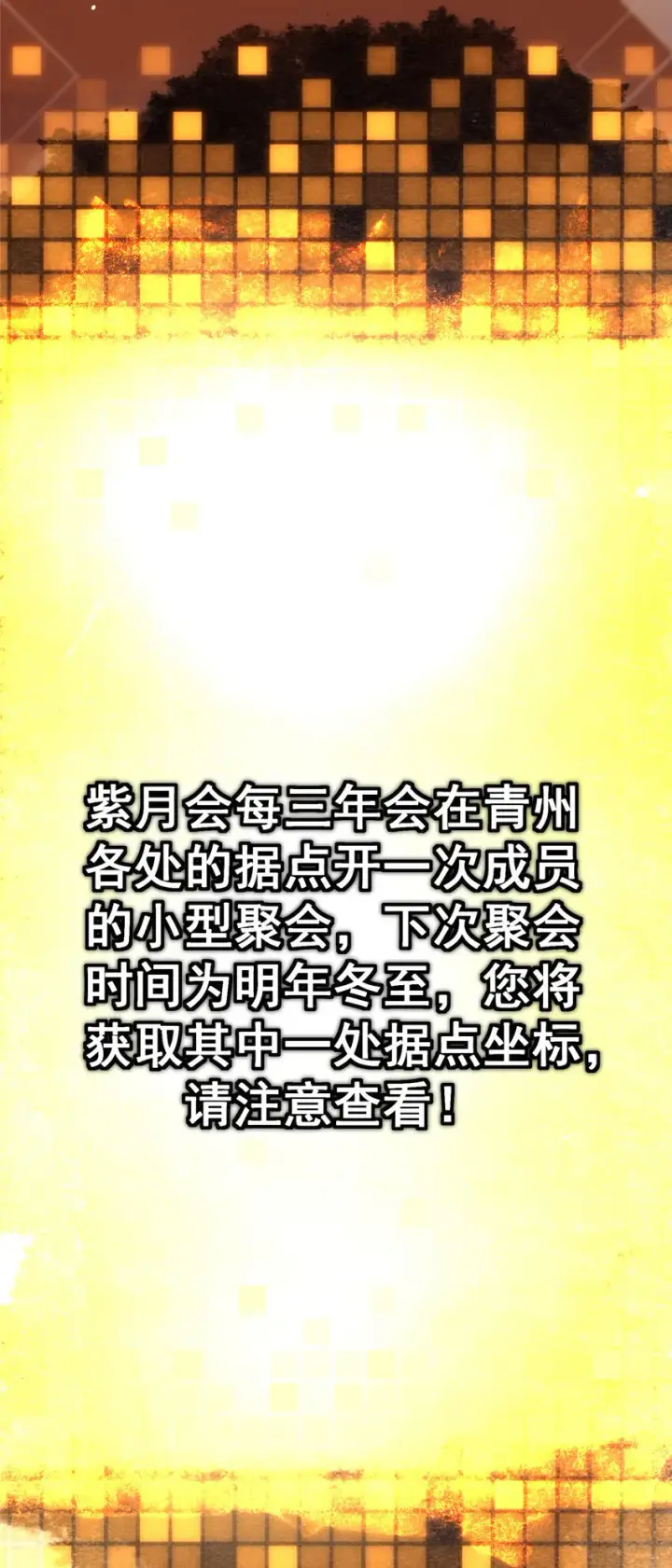 漫画《掌门低调点》047 得罪了小供奉第20张图