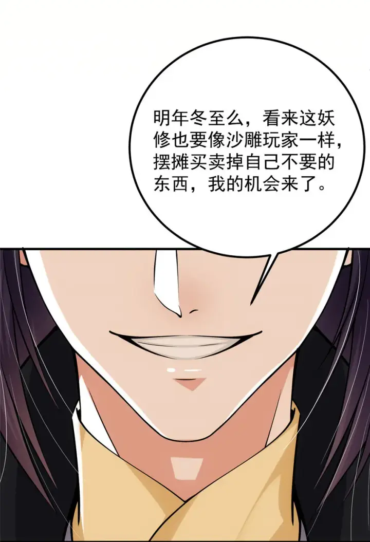 漫画《掌门低调点》047 得罪了小供奉第22张图
