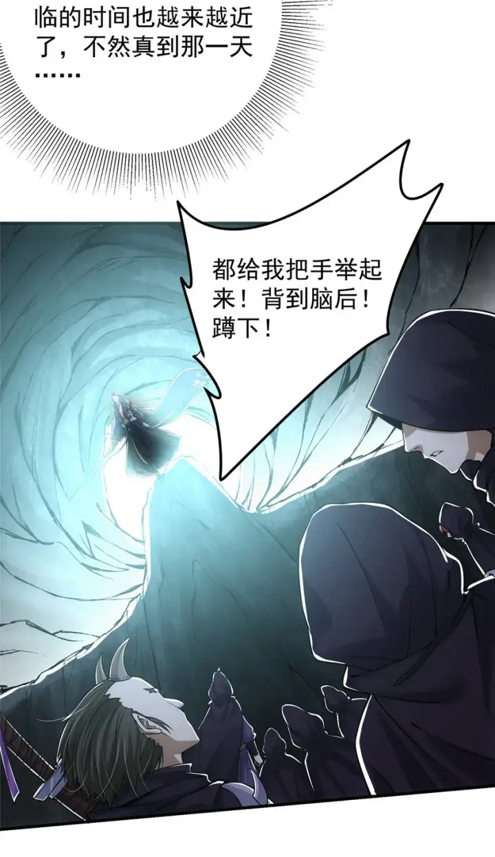 漫画《掌门低调点》047 得罪了小供奉第24张图