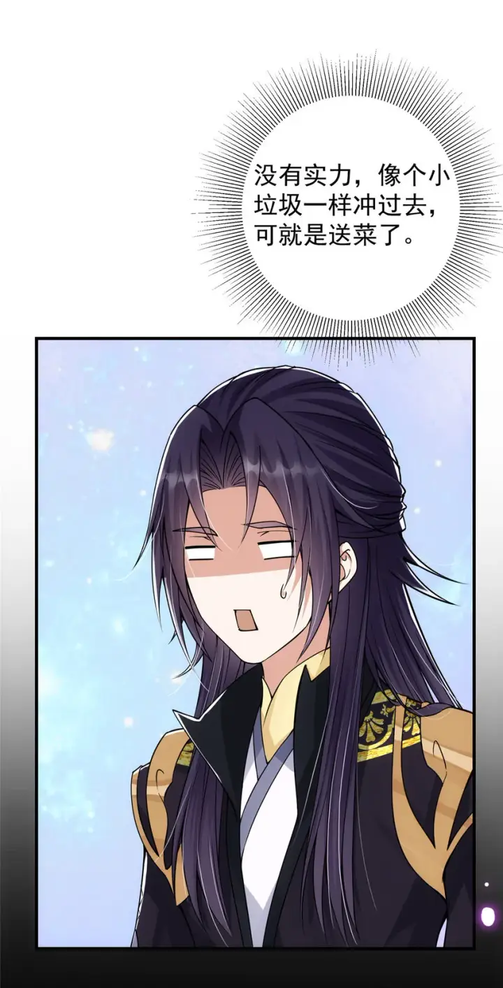 漫画《掌门低调点》047 得罪了小供奉第27张图
